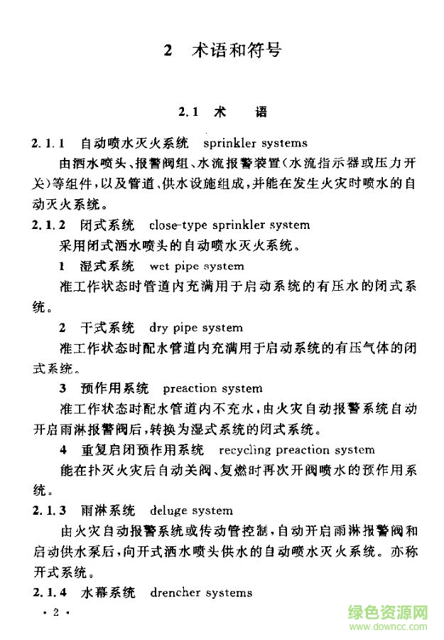 gb50084 2005图集 gb50084 2005图集