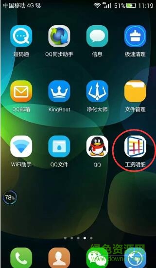 婁底職院工資明細(xì)app