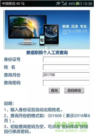 婁底職院工資明細(xì)