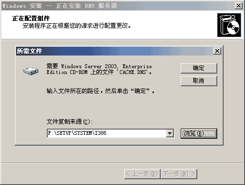windows 2003 DNS下載