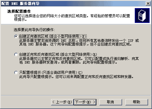 windows 2003 DNS安裝包