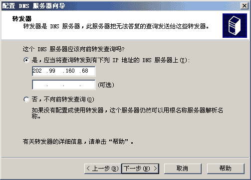windows 2003 DNS下載