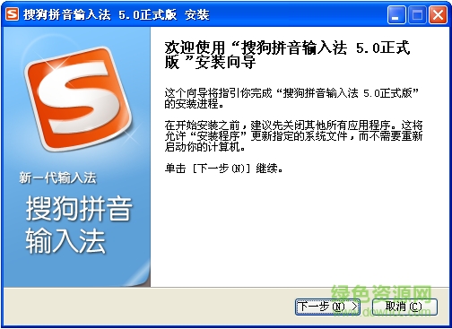 搜狗輸入法5.0正式版