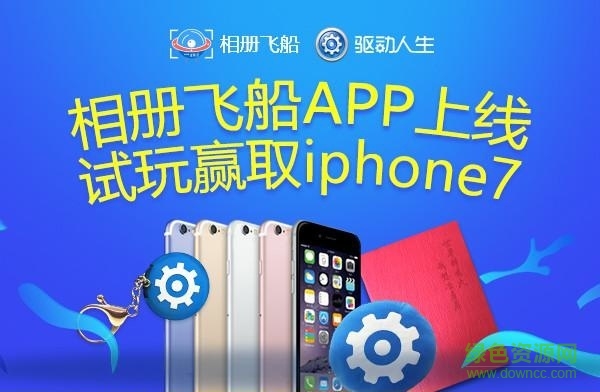 相册飞船 相册飞船app下载