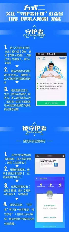 腾讯守护者计划 腾讯守护者app下载