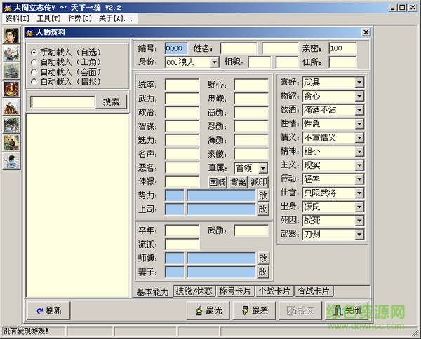 太閣立志傳6作弊器 太閣立志傳6修改器