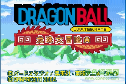 龍珠大冒險無敵版