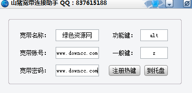 山豬寬帶adsl撥號助手