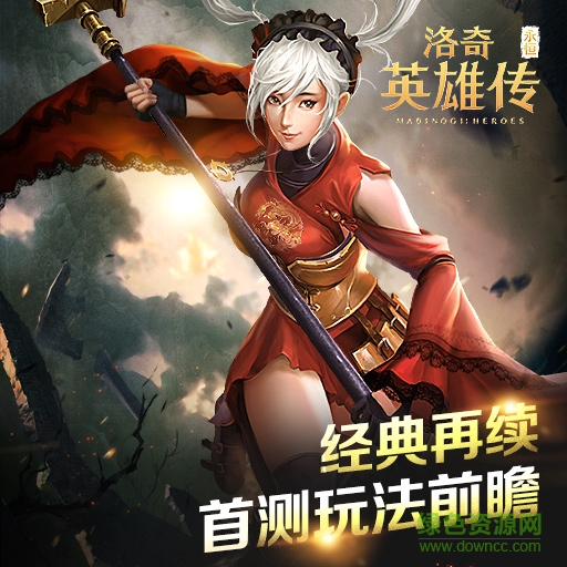 洛奇英雄傳永恒果盤(pán)版