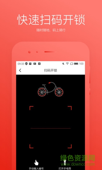 漂洋共享单车app 漂洋共享单车app