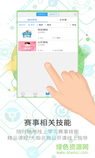 网赛通app 网赛通app