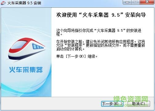 火車頭采集器v9