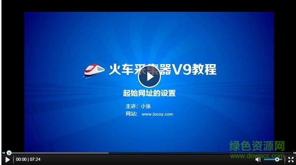 火車頭采集器v9.5