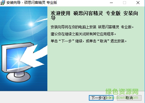 image.png 碩思閃客精靈專業(yè)版