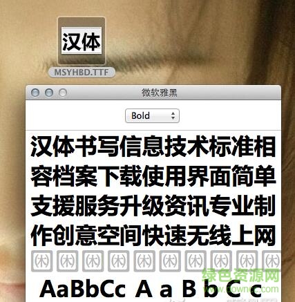 11.jpg mac中文字體打包