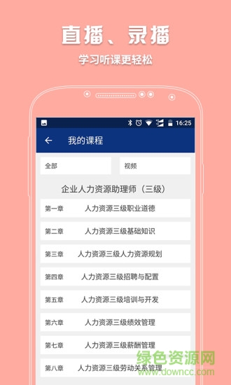 路博教育app