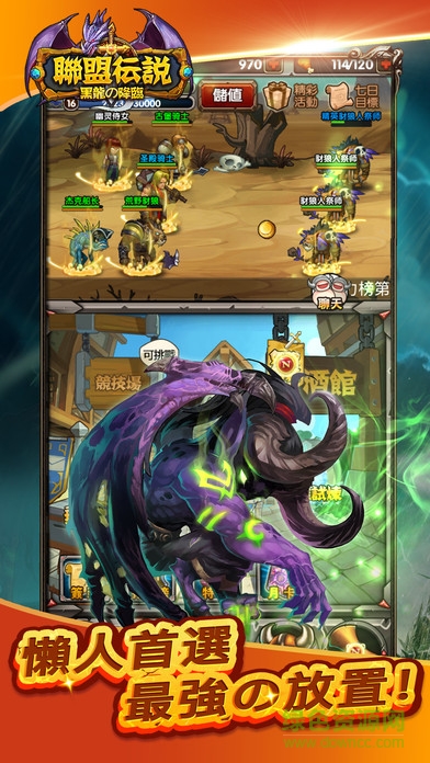 联盟伝说 联盟伝说