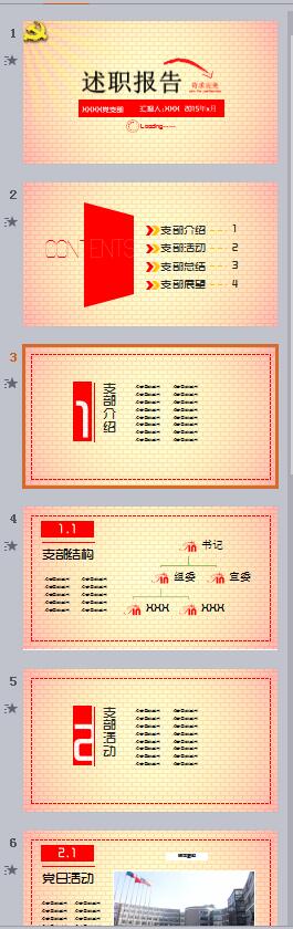黨支部書(shū)記述職報(bào)告ppt模板
