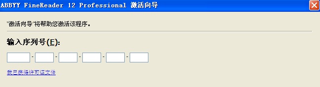 abbyy12注冊(cè)機(jī)