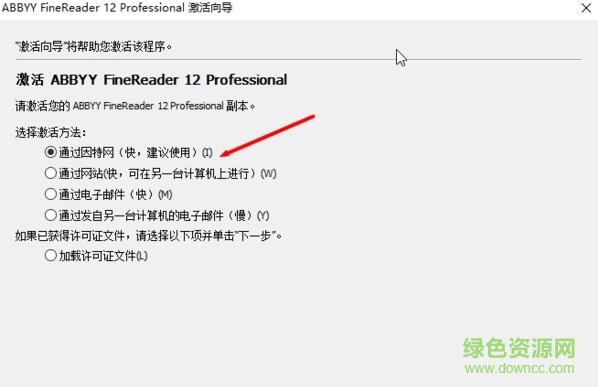 abbyy finereader 12激活工具