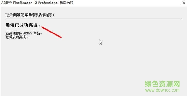 abbyy finereader 12注冊(cè)機(jī)