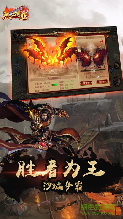 熱血霸業(yè)蘋果版