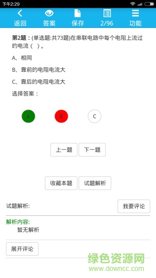 考得過安卓版 考得過手機(jī)軟件