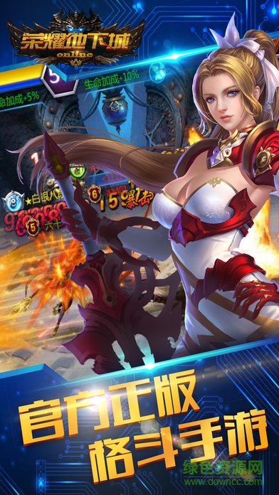 榮耀地下城 榮耀地下城