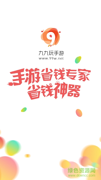 九九玩手游app