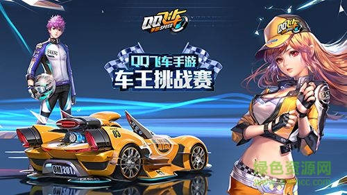 qq飛車手游tv版 v1.4.1.10182 安卓版 0