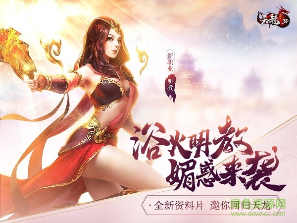 天龍3d當(dāng)樂客戶端