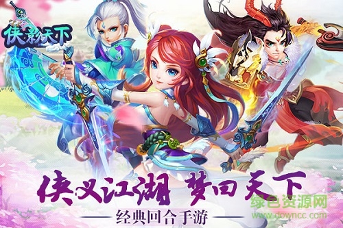 俠影天下九游版