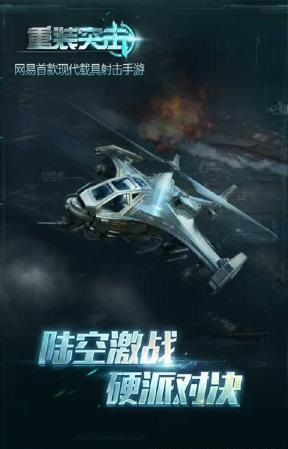 重裝突擊游戲3d