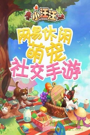 华为网易小汪汪