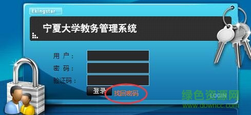 QQ截圖20170809181637.jpg 寧夏教務(wù)管理信息系統(tǒng)