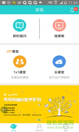 好哇学堂软件 好哇学堂软件