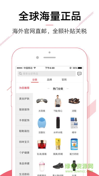 環(huán)球優(yōu)選app