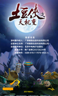 土豆俠之天機(jī)變