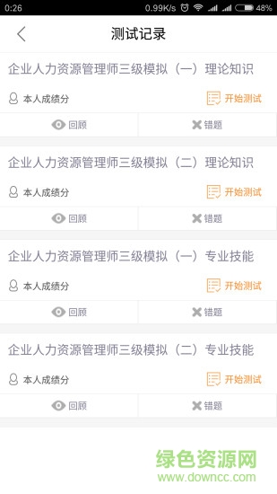 樂題庫人力資源安卓版