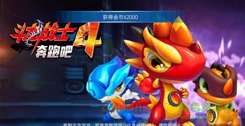 奔跑吧斗龍戰(zhàn)士4