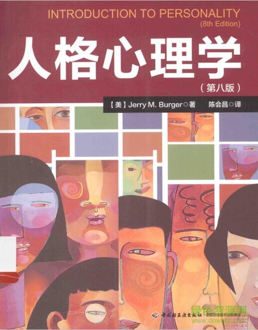 人格心理學pdf