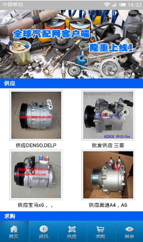 全球汽配网软件 全球汽配网软件