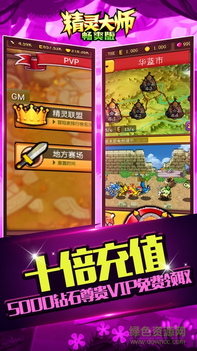 精靈大師無(wú)限鉆石版 精靈大師無(wú)限鉆石版