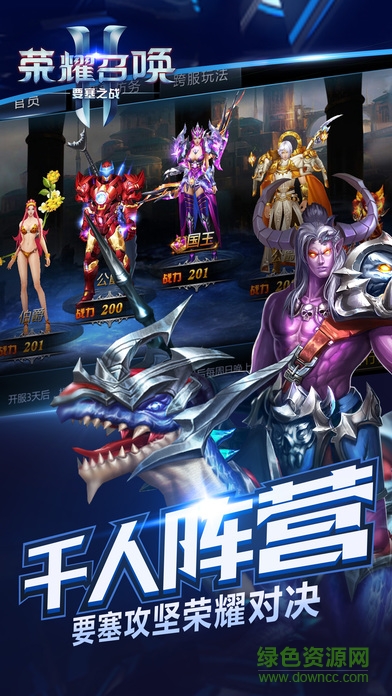 荣耀召唤 荣耀召唤