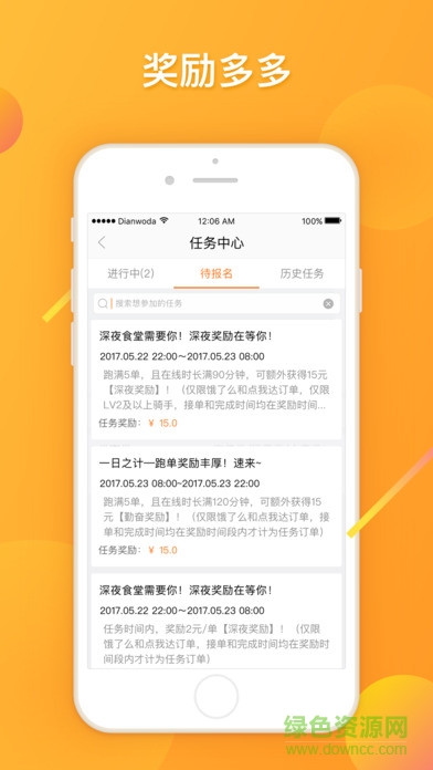 點我達騎手app