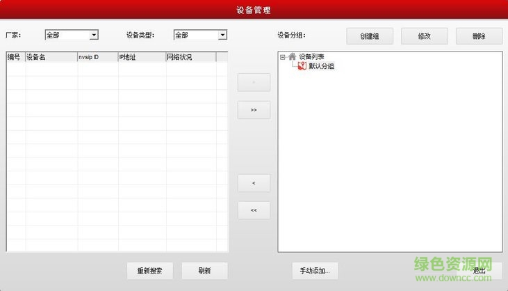 恒視安監(jiān)控pc客戶端
