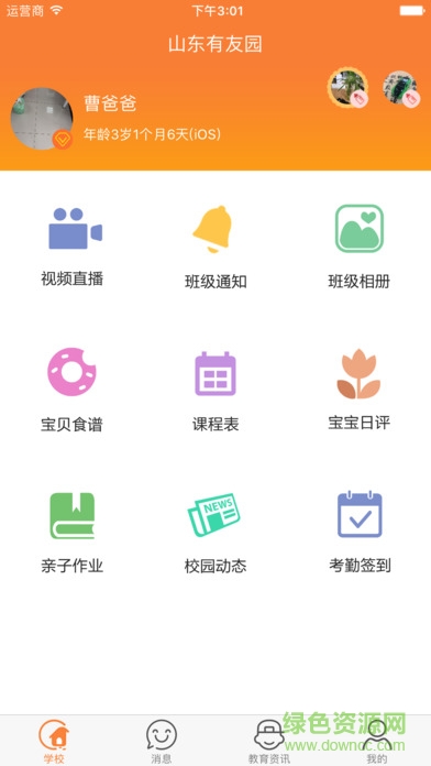 阳光宝贝放心校园软件 阳光放心校园软件
