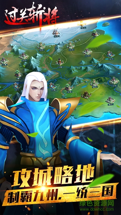 過關(guān)斬將游戲下載