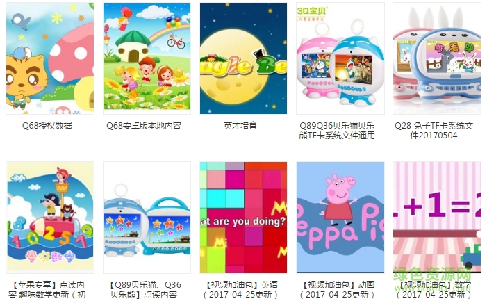 3Q寶貝點(diǎn)讀筆