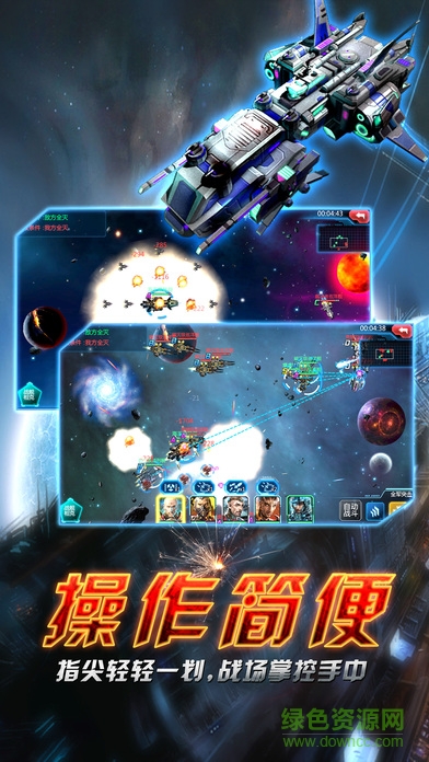 星际征服者手游